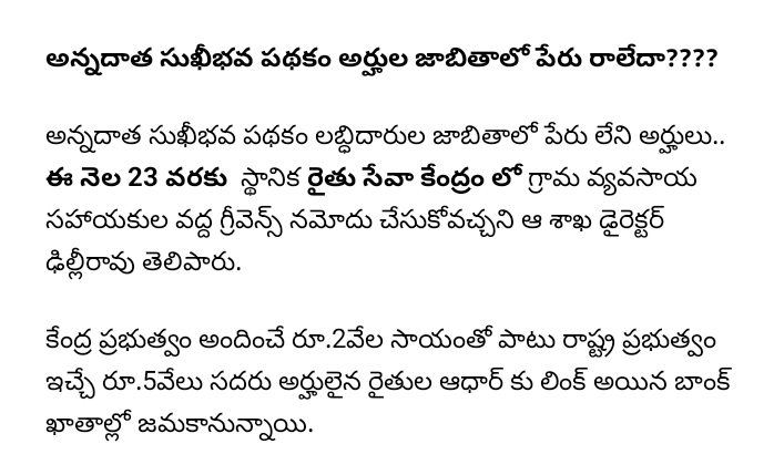 AaLaSreee's tweet photo. అన్నదాత సుఖీభవ స్టేటస్ కొరకు లింక్ 👇🏻
[https://t.co/MJow8Taow4…]

#AndhraPradesh #Agriculture #Financial #Assistance to #Farmer #AnnadathaSukhibhava #PMkisan  #whatsapp #Governance #Manamitra #CBN #pawankalyan #NaraLokesh #PMModi #NarendraModi #GSWS #sachivalayam #VSWS #Crypto https://t.co/Ap5pNtr9sI