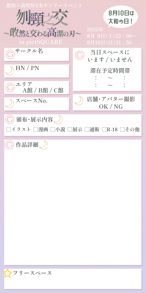敢高WEBオンリー『刎頸之交～敢然と交わる高潔の刃