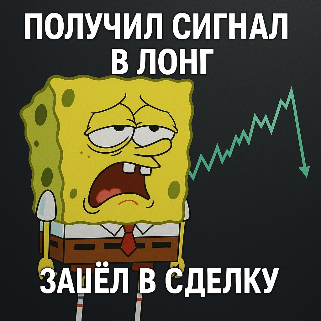 EvgenyMVT's tweet photo. Не торгуйте по сигналом, вы нужны семье 😆 https://t.co/ekA6BztuSJ