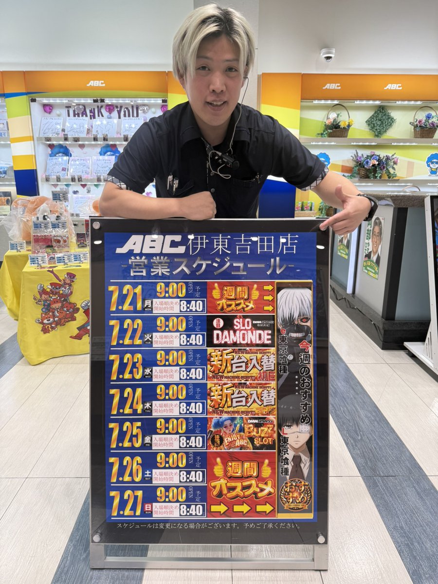 ABC_itoyoshida's tweet image. 7月21日(月)～7月27日(日) 
#週間スケジュール 
今週も伊東吉田から
目が離せないはず😎