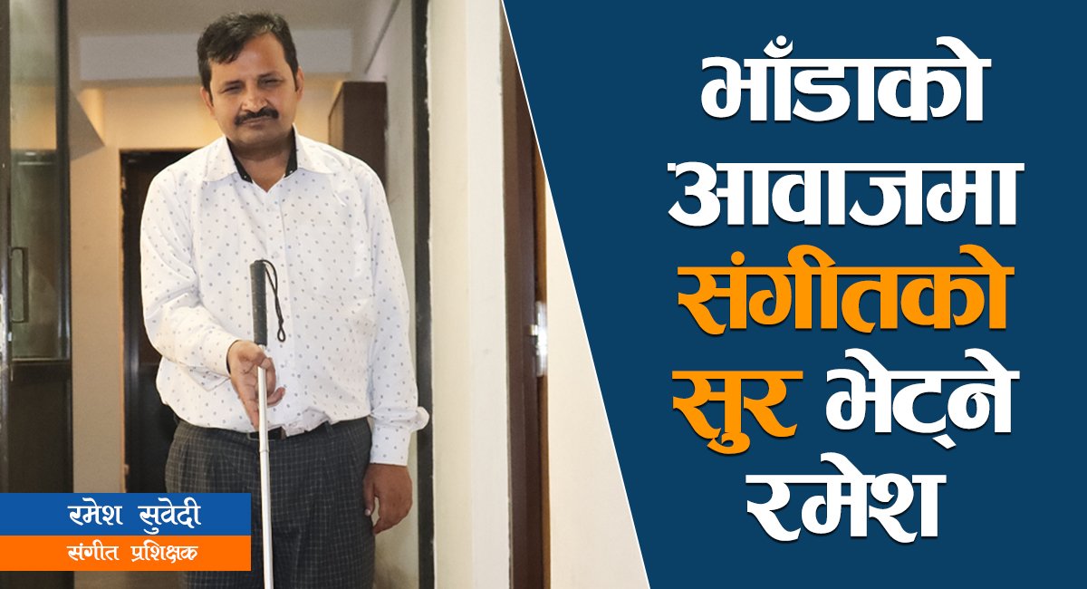 ArunBaral1's tweet image. अन्तरचक्षुको आवाज– भाँडा बजेको ध्वनि पछ्याउँदा संगीत भेटेँ khabarhub.com/2025/20/823218/