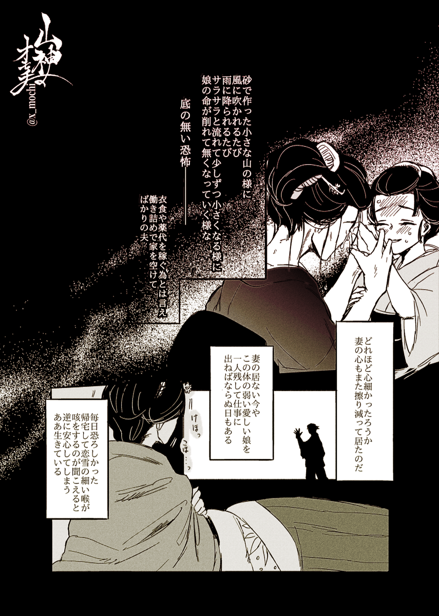 父母の思い /全7頁(再掲)
慶蔵さん視点と狛恋と
(1/2) 
