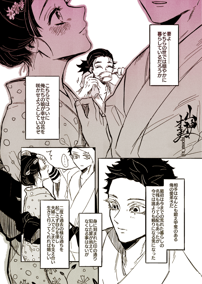 父母の思い /全7頁(再掲)
慶蔵さん視点と狛恋と
(1/2) 