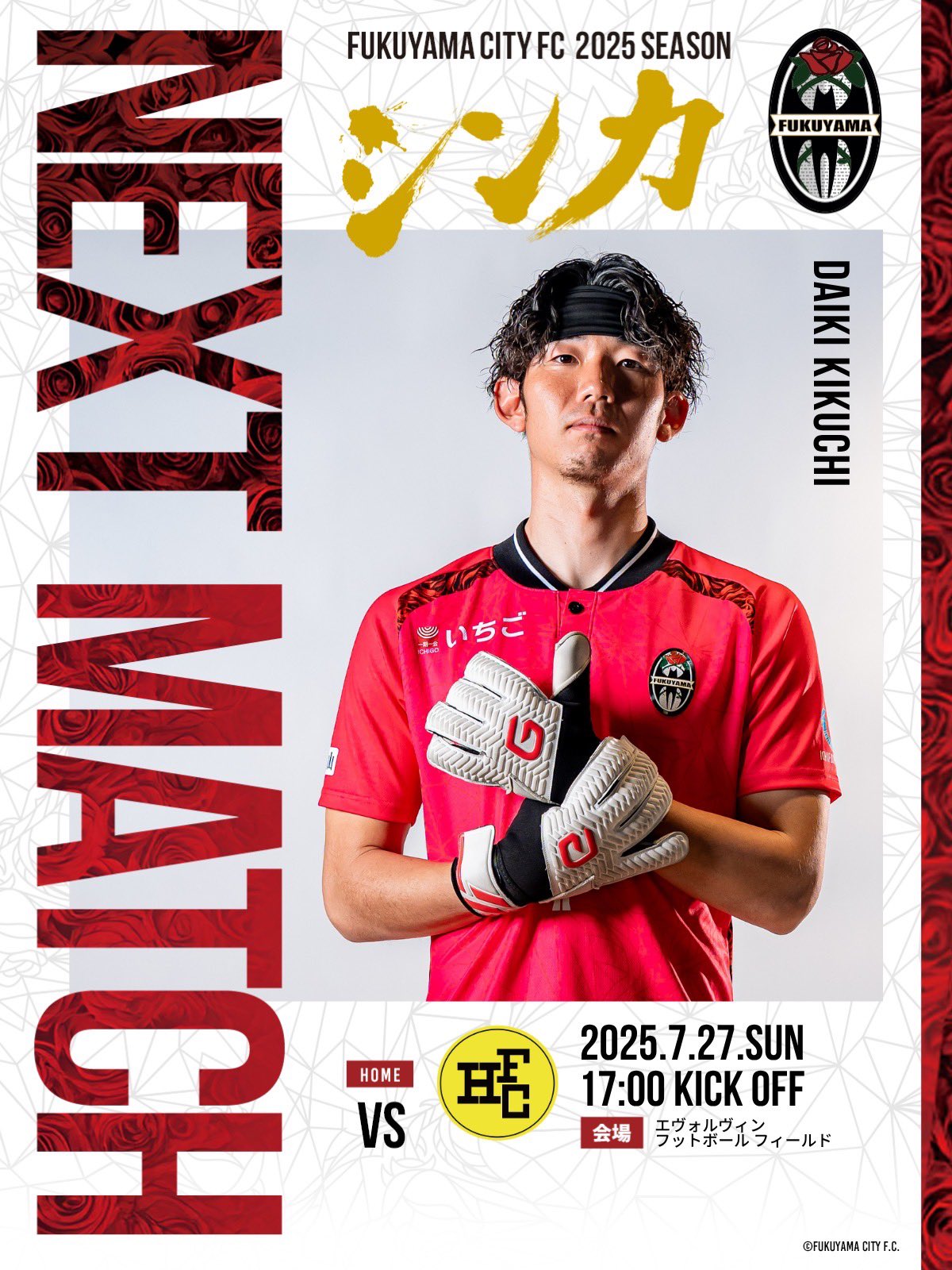 福山シティFC｜公式 on X: 