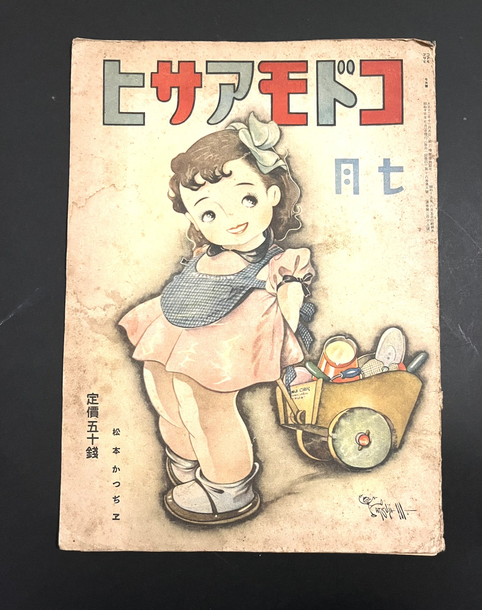 B102 つの笛のひびき　松本かつぢ　昭和29年 B102 つの笛のひびき 松本かつぢ 昭和29年