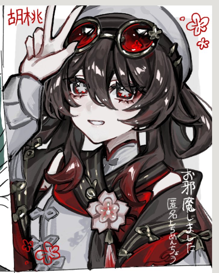 amekamu_'s tweet image. 闇鍋絵🍵

 #HuTao