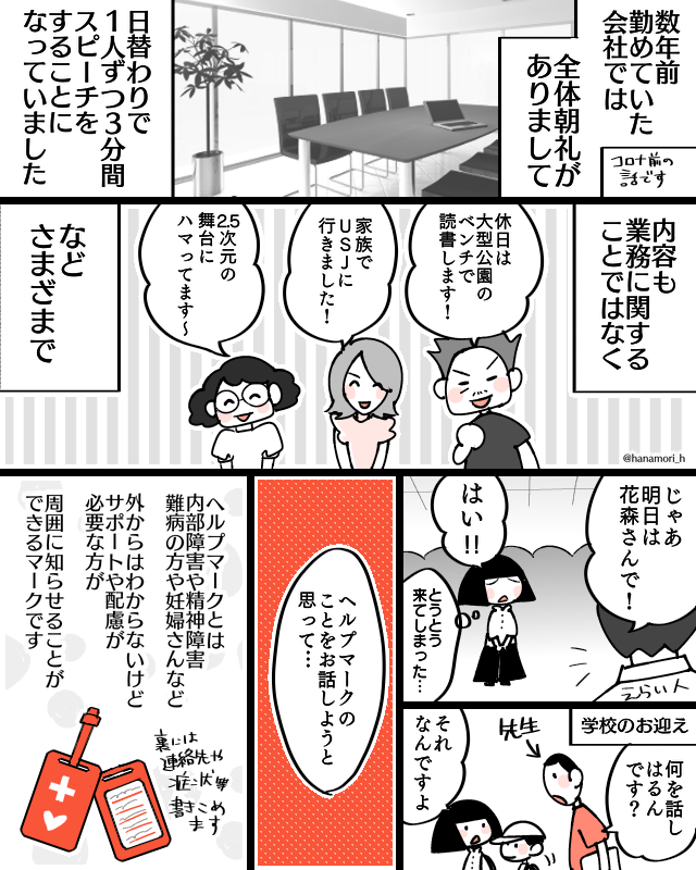 本日ヘルプマークの日だそうなので、ヘルプマークの漫画を再掲します!

「ヘルプマークのことをもっともっと知ってほしくてお話してみた」

#ヘルプマーク #ヘルプマークの日 