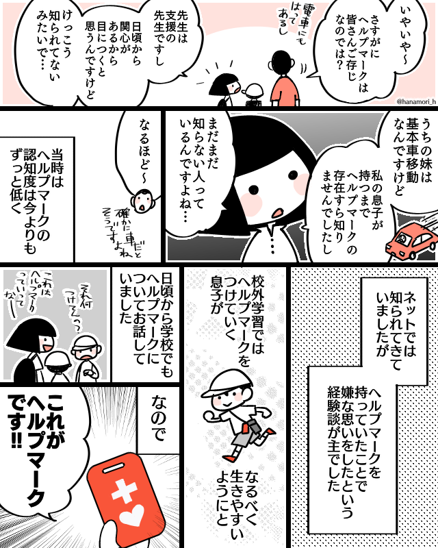 本日ヘルプマークの日だそうなので、ヘルプマークの漫画を再掲します!

「ヘルプマークのことをもっともっと知ってほしくてお話してみた」

#ヘルプマーク #ヘルプマークの日 
