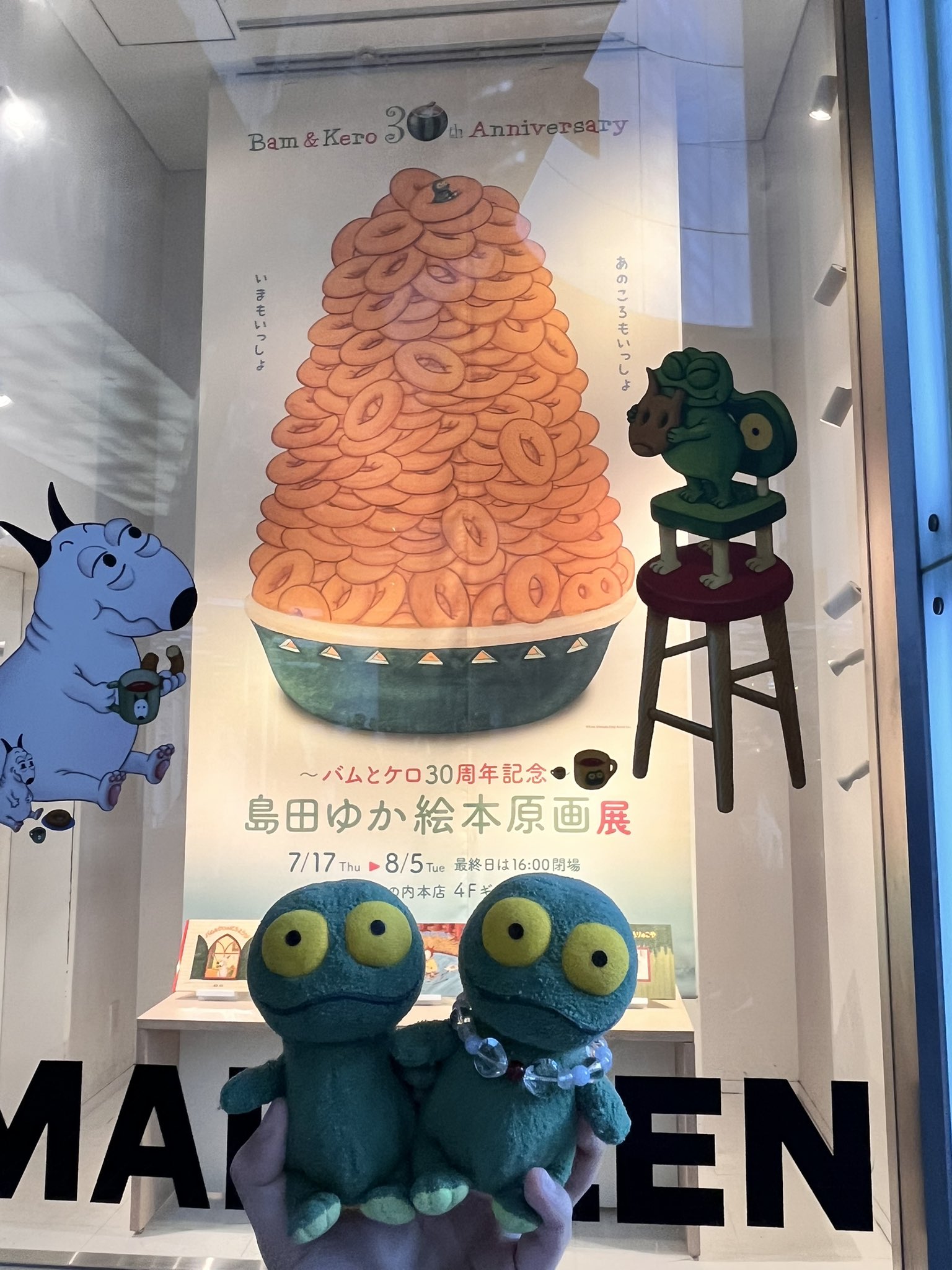 バムとケロ30周年記念 島田ゆか絵本原画展 ぬいぐるみ バムS リュック付き 文溪堂 図書出版部 on X: 