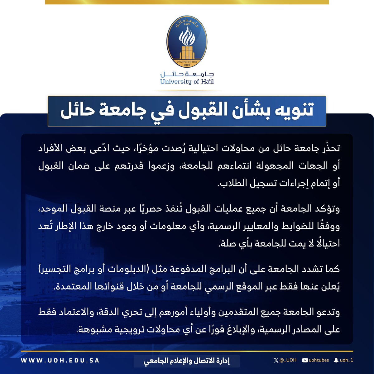 _UOH's tweet image. #تنويه | ✨
بشأن القبول في #جامعة_حائل