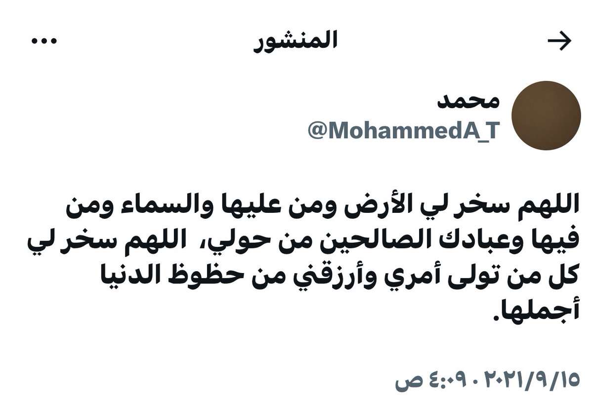 توفي بعد معاناة مع المرض المغرد الراحل <a href="/MohammedA_T/">محمد</a> محمد رحمه الله ساهموا بنشر تغريداته واذكروه بدعوة .