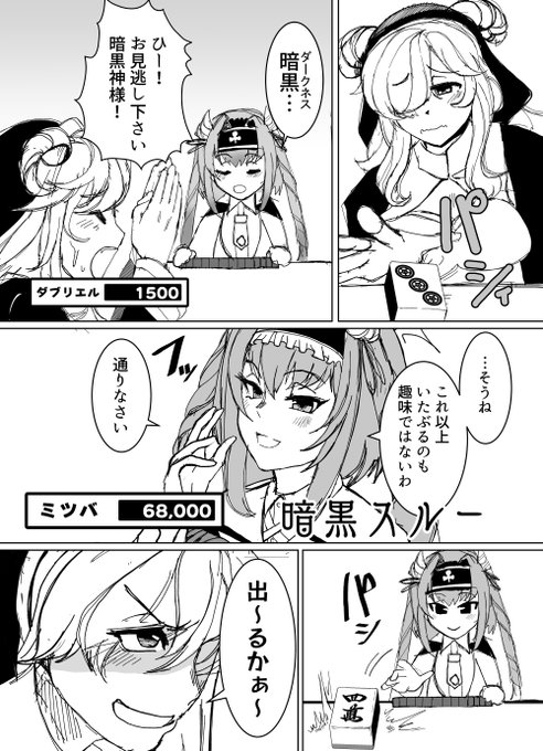 ぎゅわんぶらぁ麻雀ファイトガール派 