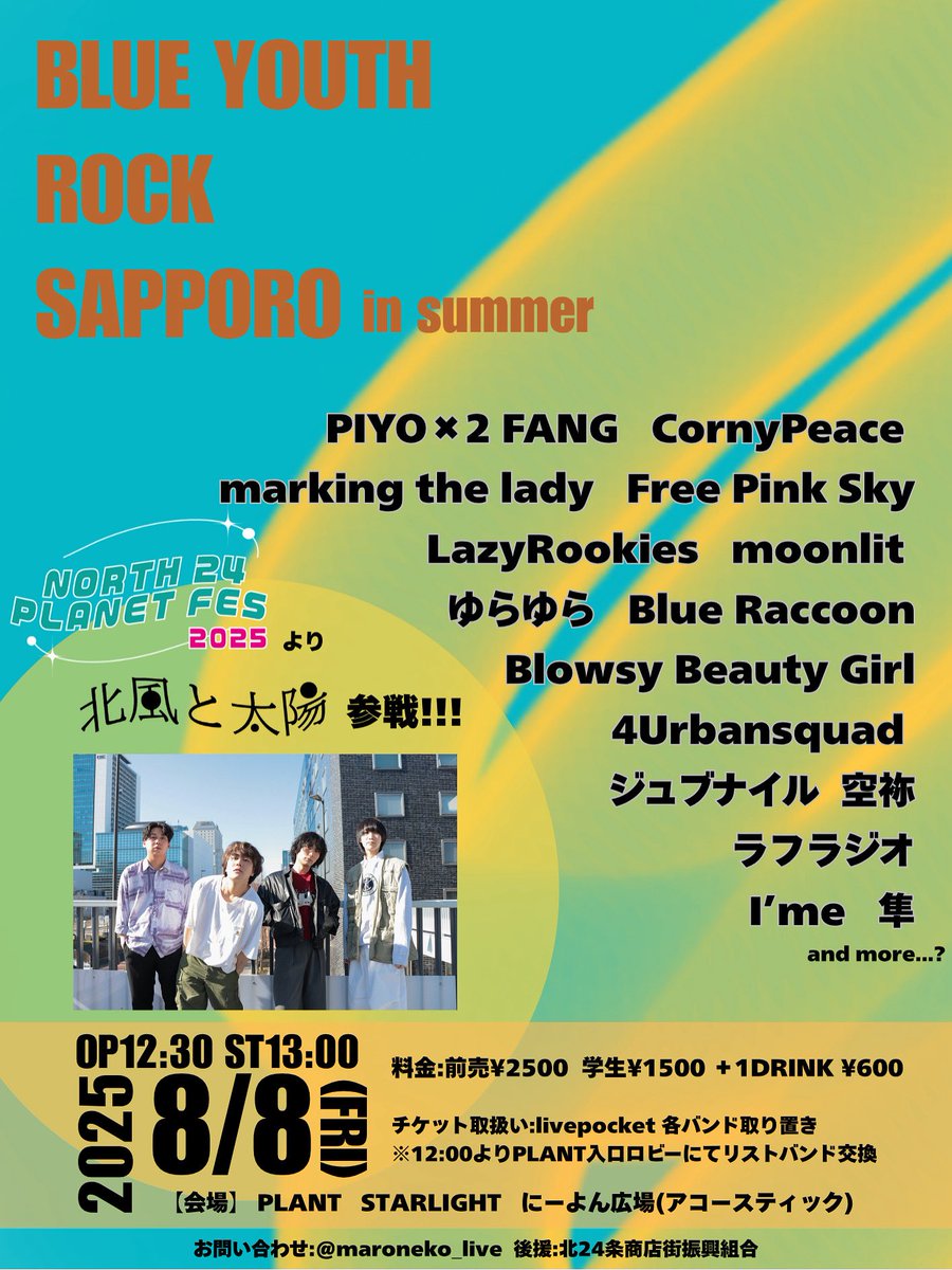 maroneko_live's tweet photo. 🔥大解禁🔥

【BLUE YOUTH ROCK SAPPORO in summer】

2025/8/8
OPEN12:30 START 13:00
全3会場

TICKET:前売り¥2500 学生¥1500 ＋1drink¥600
24FESのチケット提示で¥500キャッシュバック💰

-act-
フライヤー参照

24FESより北風と太陽@kitakaze_04 参戦🍃

皆様のご来場お待ちしております！！ https://t.co/zAxJtMeHv3