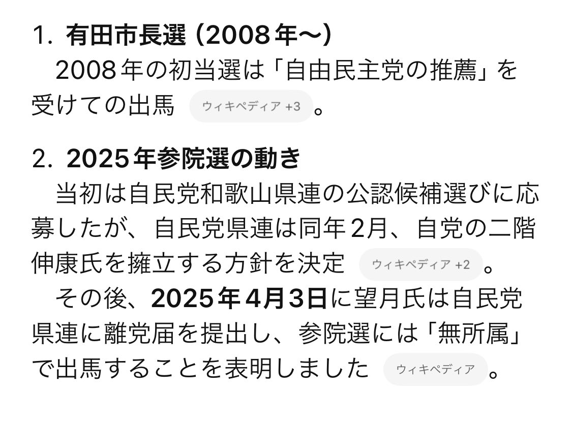 yasuki736's tweet photo. @sxzBST 望月氏はステルス自民だけど、世襲よりはマシだと思ってる。
今回は和歌山県民の良識に拍手したい👏 https://t.co/MqJQ5ut34h
