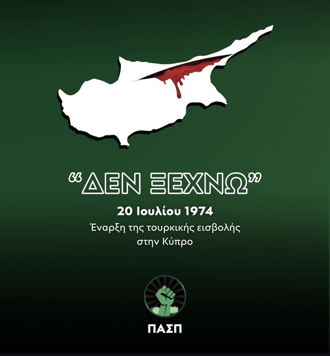 gaantonio245805's tweet image. Η Κύπρος είναι κοντά μας! Δεν κείται μακράν!#ΠΑΣΟΚ #ΝΔ #ΣΥΡΙΖΑ_ΠΣ #Ανδρουλάκης #Μητσοτάκης #Δουκας #Ελλάδα24 #ομάδααλήθειας #Κύπρος #ΔενΞεχνώ