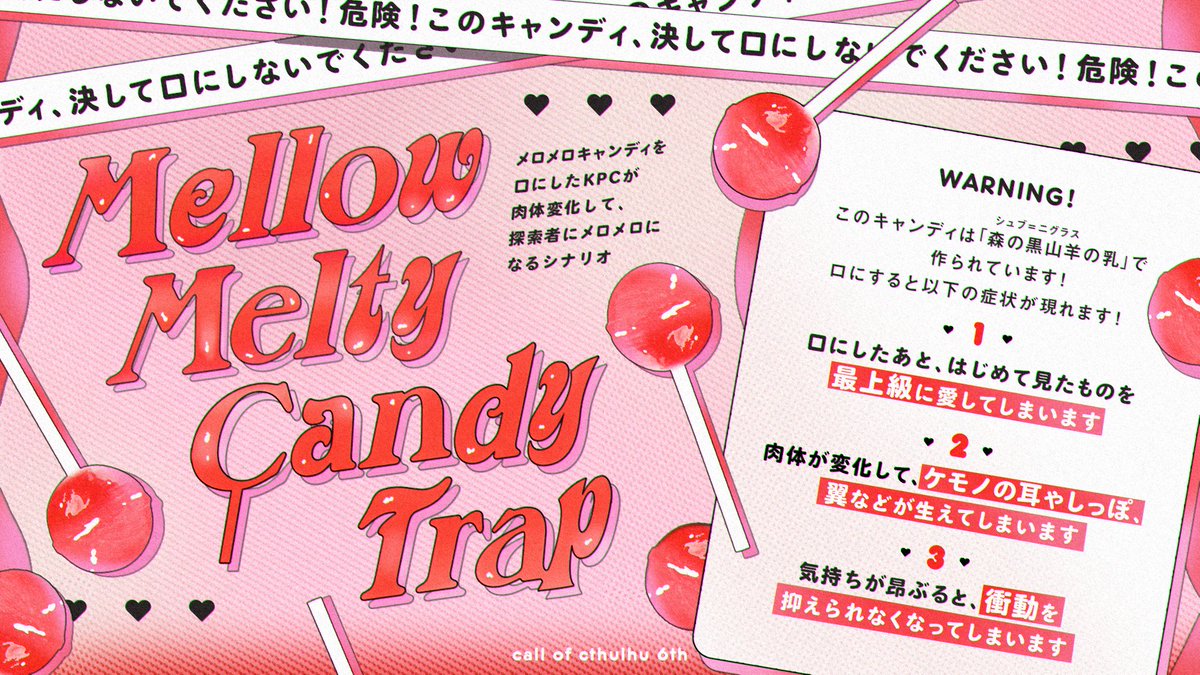 anzenkaijuu's tweet image. CoC 6th
🍭Mellow Melty Candy Trap🍭
メロメロキャンディを口にしたKPCがメロメロになっちゃうシナリオです
🍬 本日限定で無料頒布中 🍬
リプツリーに詳細あります❗
#ポットラックパーティー企画2025_新規
anzenkaijuu.booth.pm/items/7190362