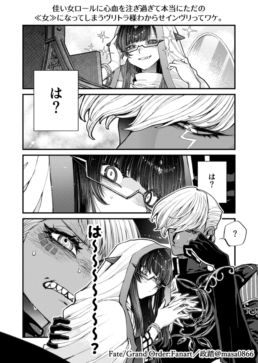 masa0866's tweet image. 【FGO】わからせインヴリちゃん。 | 佳い女ロールに心血を注ぎ過ぎて本当にただの≪女≫になってしまったヴリトラ様とまたしても何も知らないインドラ様を描きました。ご査収ください。pixiv.net/artworks/13292…