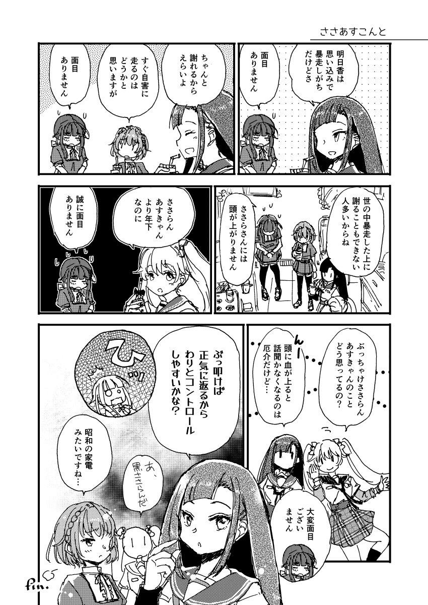 まあ、黒ささらんでも見ておちついてくれ
#ささあす
#マギレコ 