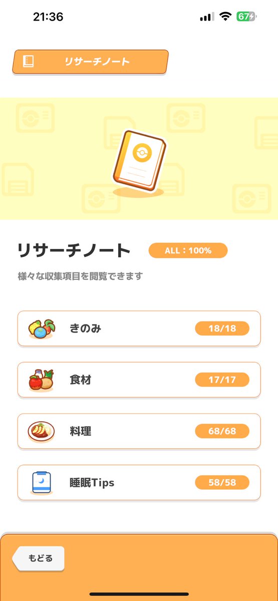 Y_asunaro's tweet image. #ポケスリ2周年をいっしょに 
ゲーム始めたての頃tips見るの好きだったから何かしらアプデきてくれないかな