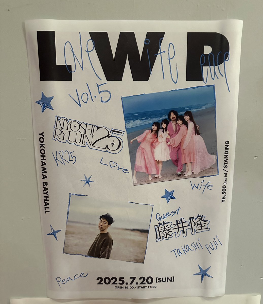 kezu0000's tweet image. 清竜人25 LWP2025 vol.5 ゲスト藤井隆

藤井隆さんは流石のエンターテイナーだった。やっぱりナンダカンダですよ。もっと他も聴きたいのあった。

ぜひ次はコラボして欲しい。本人たちが言ってたように、藤井隆が夫人（清隆？）になるのか、竜人くんの代わりに藤井隆25になるか！待ってます。