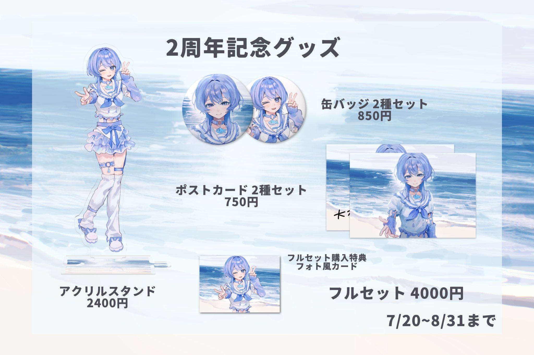ミトゥン 2周年記念 グッズセット ミトゥン على X: 