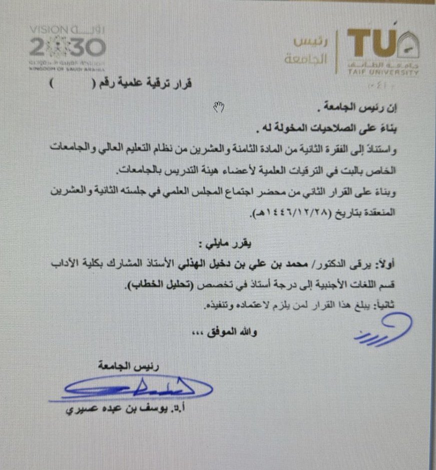 الحمد لله حمداً يوافي نعمه ويكافئ مزيد أفضاله. بفضل الله وحده تمت ترقيتي إلى أستاذ في اللغويات التطبيقية، في تخصص تحليل الخطاب.