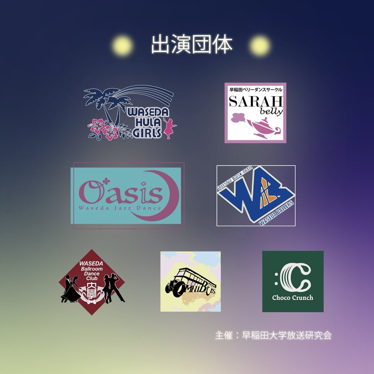 whkevent's tweet photo. ✨企画紹介第2弾は【Raise the Curtain】✨

Greatest Showmanの世界に早稲田大学の7つのパフォーマンスサークルが登場し、素敵な公演を繰り広げます！
幕をあげた先にある今日限りの特別コラボショーどうぞお見逃しなく！

主催:早稲田大学放送研究会
日時:7/28(月)  15:10〜16:20
会場:小野記念講堂 https://t.co/is7b1g9OPQ
