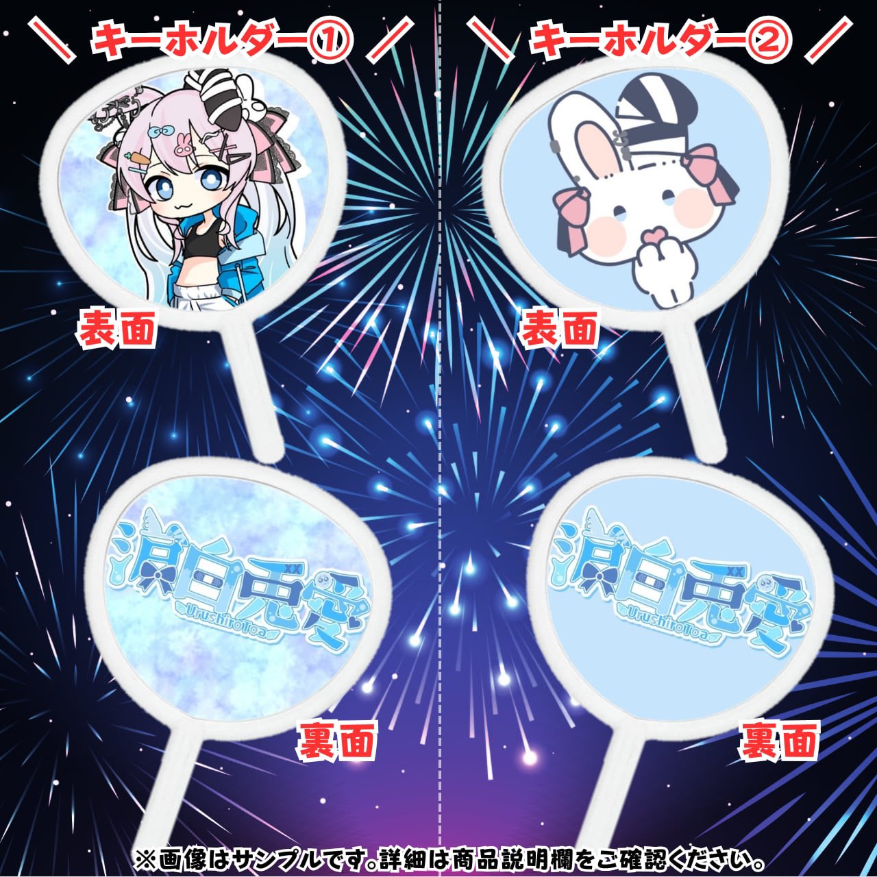 えるぱ！2025 Bluelegends Natsuki うちわ&キーホルダー 涙白兎愛🐰💎ReguluzLive代表 on X: 