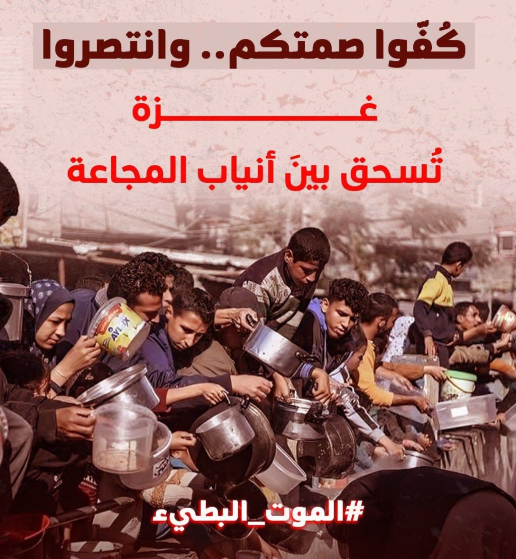 phf392's tweet image. الخائنون لا يوفون ولا ينصرون
من الأول خنتوا غزّة... وأكيد وهي تُباد وتجوع ما رح تنصروها
#غزه_تموت_جوعاً
#GazaStarving