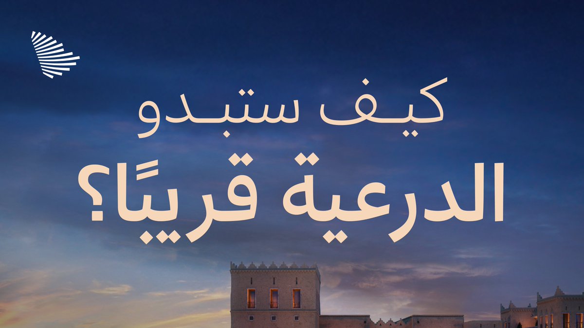 CGCSaudi's tweet image. من عمق الأصالة والعراقة إلى الحداثة؛ الدرعية وقصة تحوّل لوجهة عالمية.