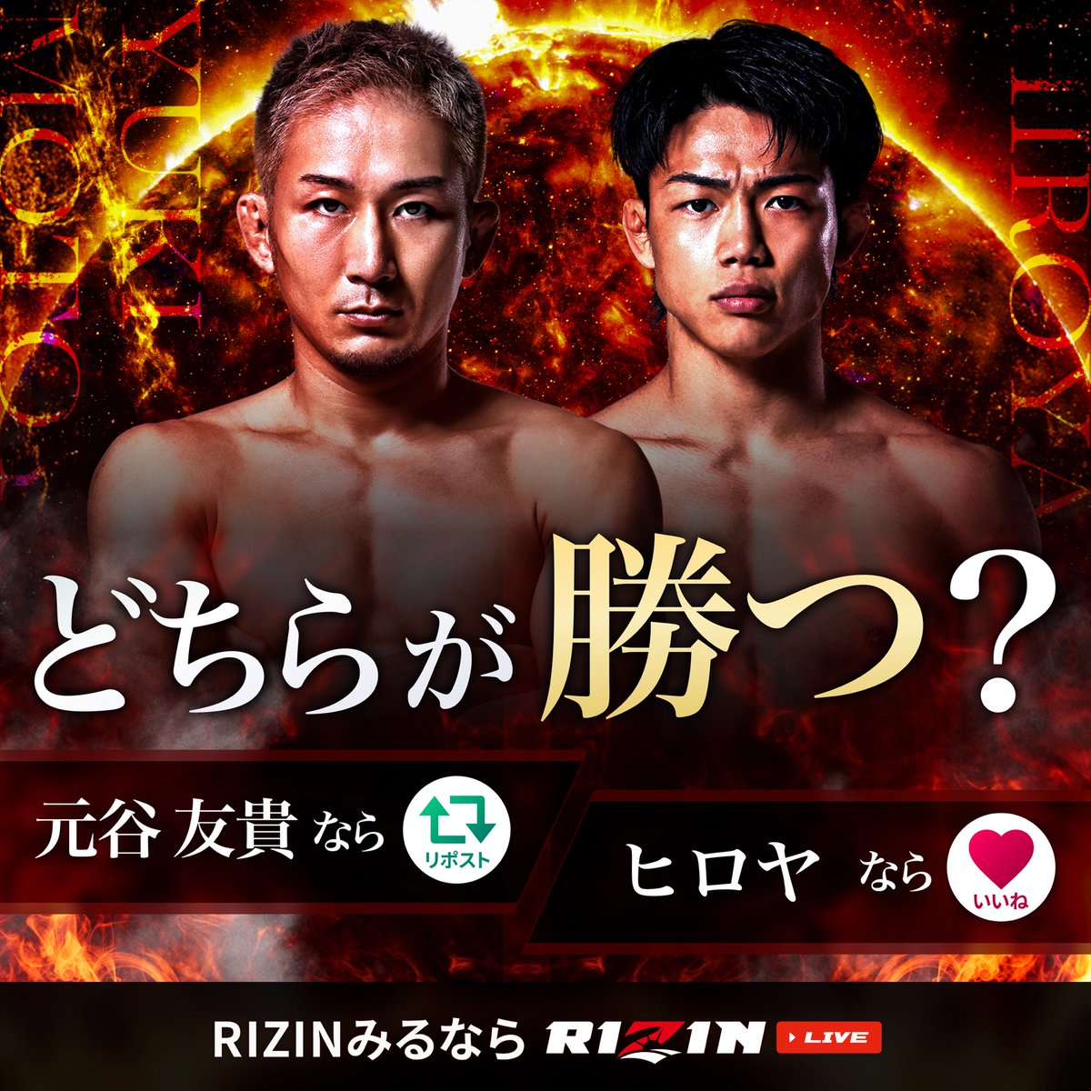 RIZINLIVE_PR's tweet photo. 【  #超RIZIN4  真夏の喧嘩祭り 】
どちらが勝つ？📣

【元谷友貴⚔️ ヒロヤ】

🚨今なら400円Oᖴᖴ🚨前売りPPVチケットはリプ欄から

実力証明か、ジャイキリか
注目のフライ級GP1回戦👑

『元谷友貴』が勝つ→リポスト『🔁』
『ヒロヤ』が勝つ→いいね『❤️』

#RIZIN見るならRIZINLIVE
#RIZIN https://t.co/5nbPAYyuTg