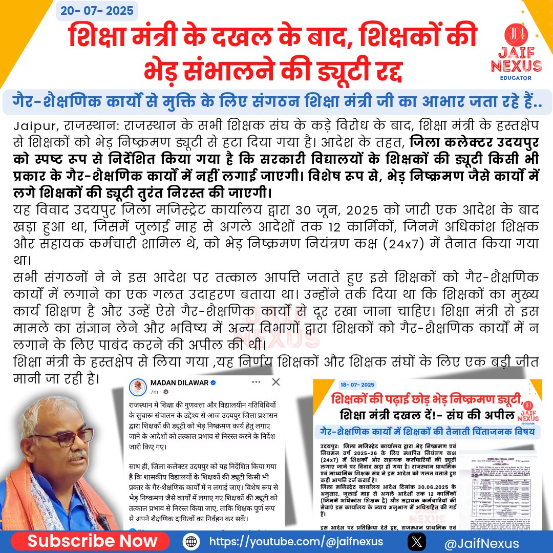 शिक्षा मंत्री ने आदेश :  जिला कलेक्टर उदयपुर को स्पष्ट रूप से निर्देशित किया गया है कि सरकारी विद्यालयों के शिक्षकों की ड्यूटी किसी भी प्रकार के गैर-शैक्षणिक कार्यों में नहीं लगाई जाएगी। @jaifnexus