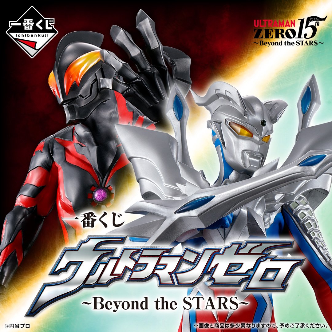 tokusatufig's tweet image. 一番くじONLINE「ウルトラマンゼロ ~Beyond the STARS~」30日オンライン販売開始
figsoku.net/blog-entry-468…
#ウルトラマンゼロ #一番 #一番くじONLINE