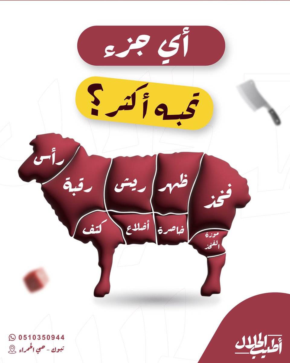 شاركونا👇
.
.

#أطيب_الحلال #تبوك