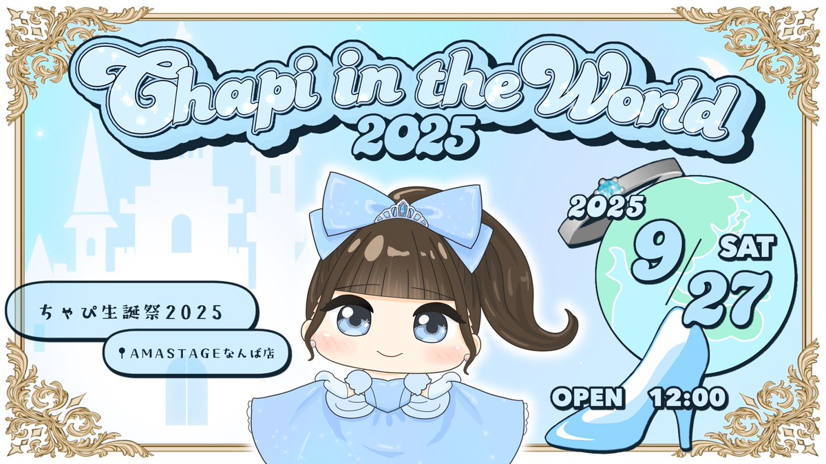 【🎂生誕祭🎂】

2025.09.27（Sat） 12:00~

『ちゃぴ生誕祭
　～ちゃぴいんざわーるど2025～』

サブリーダーちゃぴ(<a href="/_AMASTAGE_chapi/">ちゃぴ🐰 9/27生誕祭🎂🌏</a> )の生誕祭🩵
22歳のお誕生日をお祝いしましょう🌏

ステージ時間はおって発表させていただいます。

#ちゃぴいんざわーるど
#AMASTAGEなんば店

🐰==🌏==🐰==🌏==🐰