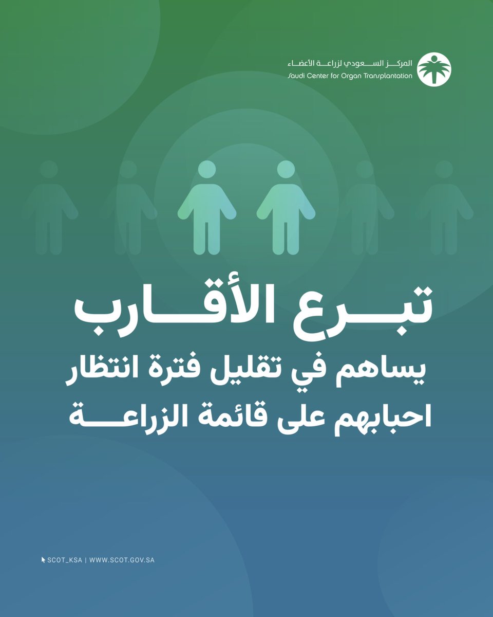 المركز السعودي لزراعة الأعضاء tweet media