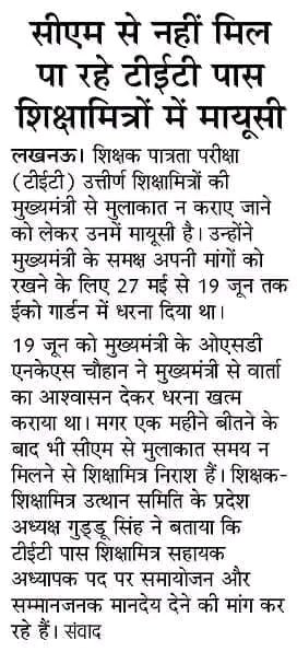 योगी जी ऐसा मत कीजिए आपके मुख्य सचिव ने दो दिन में आपसे मिलवाने का वादा किया था उसके अनुसार हमने 24 दिन से लगातार इको गार्डन में चल रही आपसे मिलने की प्रार्थना बंद करके प्रदेश के सभी टीईटी पास शिक्षामित्र घर लौट गए थे आपसे प्रार्थनाएं है योगी जी हमें समय दीजिए <a href="/myogiadityanath/">Yogi Adityanath</a>