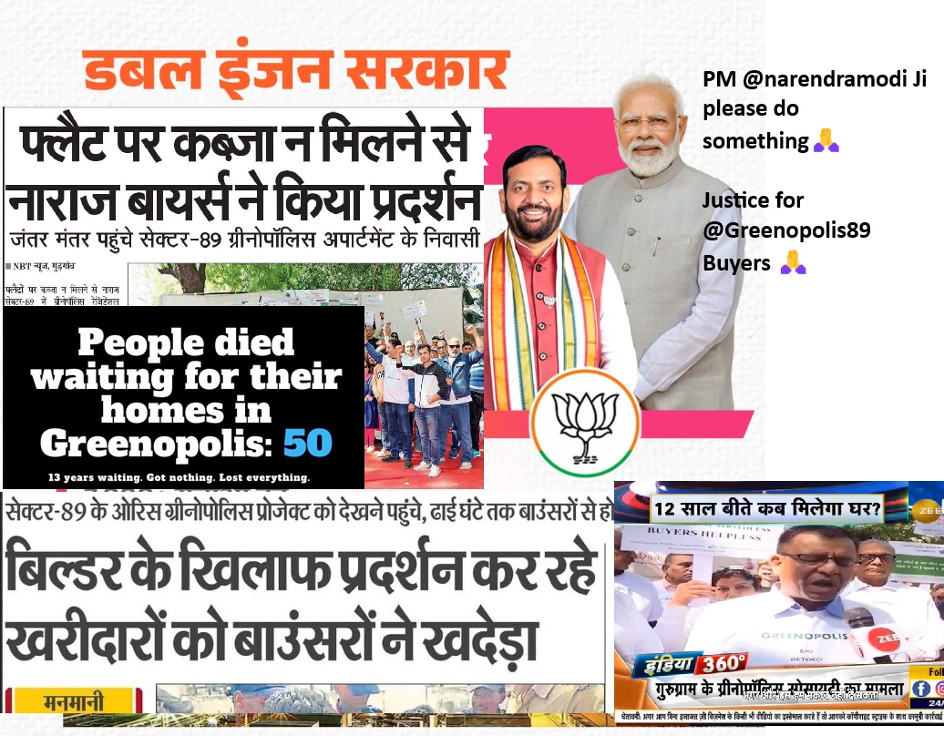 ind_agn_Injus's tweet photo. @NayabSainiBJP @NayabSainiBJP  : बिल्डर बेलगाम, जनता बेहाल, न्याय निलाम।  
Where is the justice system when the common man needs it? Home buyers left in limbo while powerful builders walk free. No help, no hope.
Justice for @Greenopolis89 Buyers  
@narendramodi ji @dir_ed @HMOIndia @AmitShah https://t.co/UDiSygGMhw