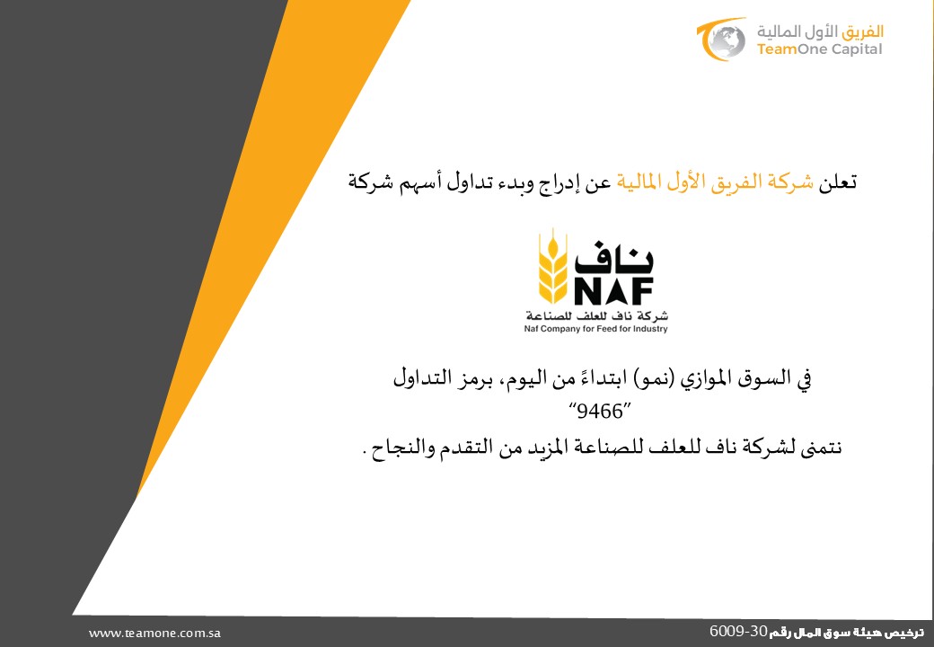 TeamOneKSA's tweet photo. #الفريق_الأول_المالية #ناف_للعلف_للصناعة #تداول #نمو https://t.co/S31hNIBHUD
