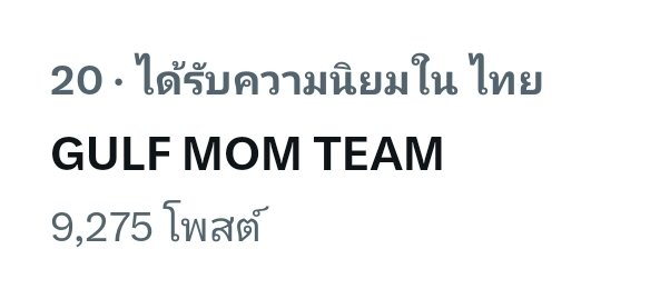 TREND FOR GULF ⚽️ (Fan Account) (@trendforgulf) on Twitter photo และทีมที่ชนะการประลองครั้งนี้ ได้แก่
" GULF MOM TEAM "
>> 9.2K++ โพสต์
ทีมนี้เค้ามาแรง😆
ขอบคุณทุกคนมากๆนะคะที่มาเล่น # ด้วยกัน 🥰 ขอบคุณ GULF FANS TEAM ด้วยน๊า 👏🫶
#ทีมไหนใช่เลยกลัฟ
<a href="/gulfkanawut/">gulfkanawut</a>
#GulfKanawut และทีมที่ชนะการประลองครั้งนี้ ได้แก่
" GULF MOM TEAM "
>> 9.2K++ โพสต์
ทีมนี้เค้ามาแรง😆
ขอบคุณทุกคนมากๆนะคะที่มาเล่น # ด้วยกัน 🥰 ขอบคุณ GULF FANS TEAM ด้วยน๊า 👏🫶
#ทีมไหนใช่เลยกลัฟ
<a href="/gulfkanawut/">gulfkanawut</a>
#GulfKanawut