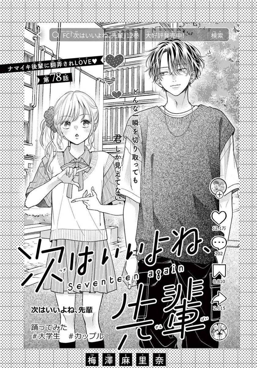 Sho-Comi16号
次セン78話も載ってます〜🍉 