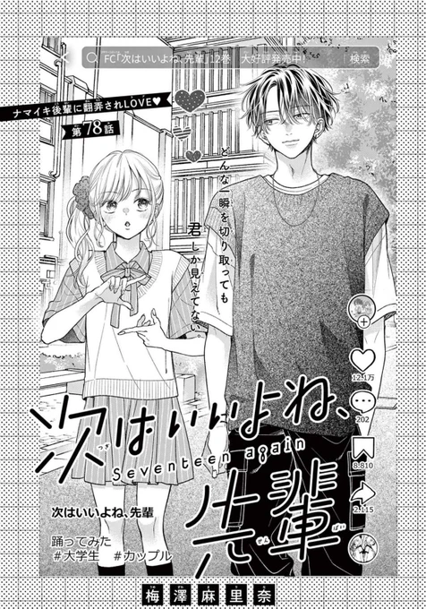 Sho-Comi16号
次セン78話も載ってます〜🍉 