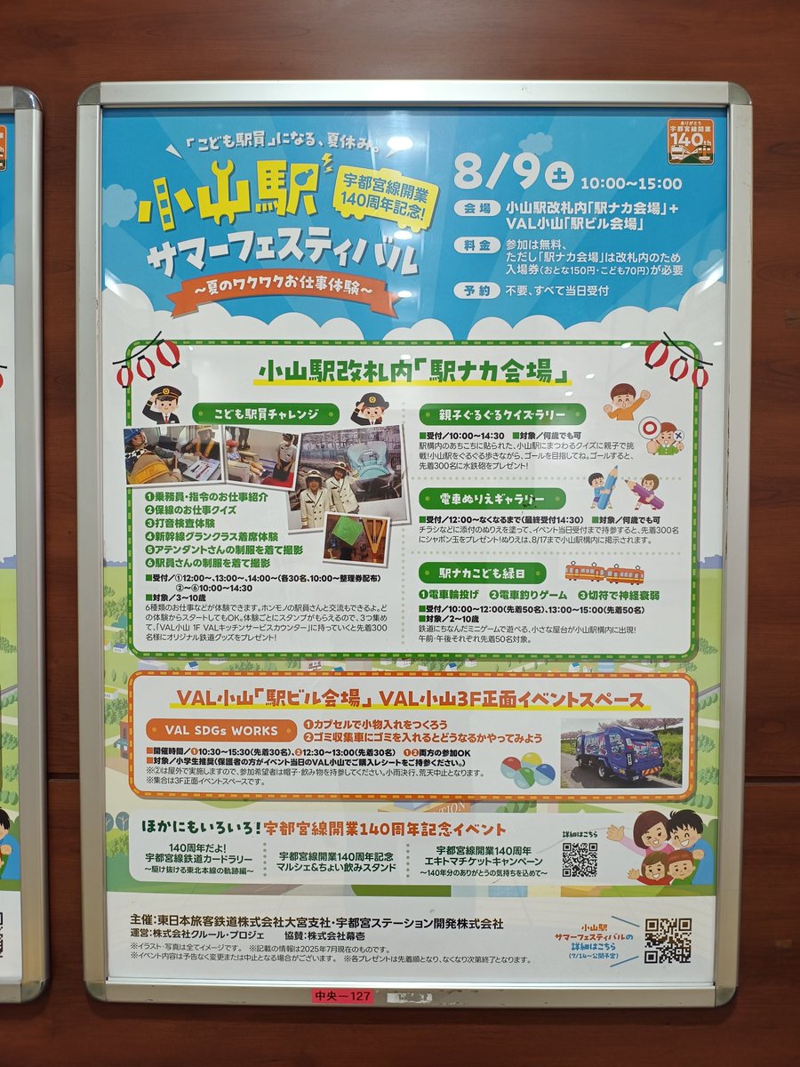 tkimura53007's tweet image. 8/9の小山駅は英才教育会場らしい（違）。