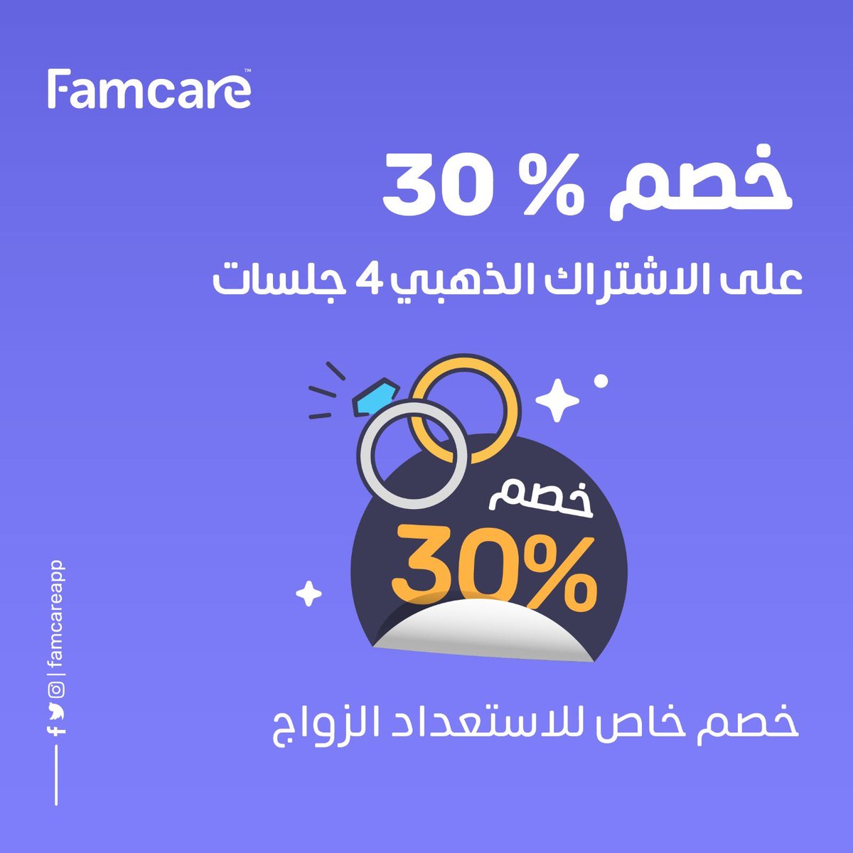 Famcareapp's tweet image. قبل تبدأ مشوار الزواج💬، خذ وقتك بالتهيئة النفسية 💡
الآن خصم 30%على الاشتراك الذهبي (٤ جلسات)
خصيصًا للمقبلين على الزواج عبر تطبيق #فامكير 👰🏻🤵
#استعد_للزواج #التهيئة_النفسية #استشارات_أسرية