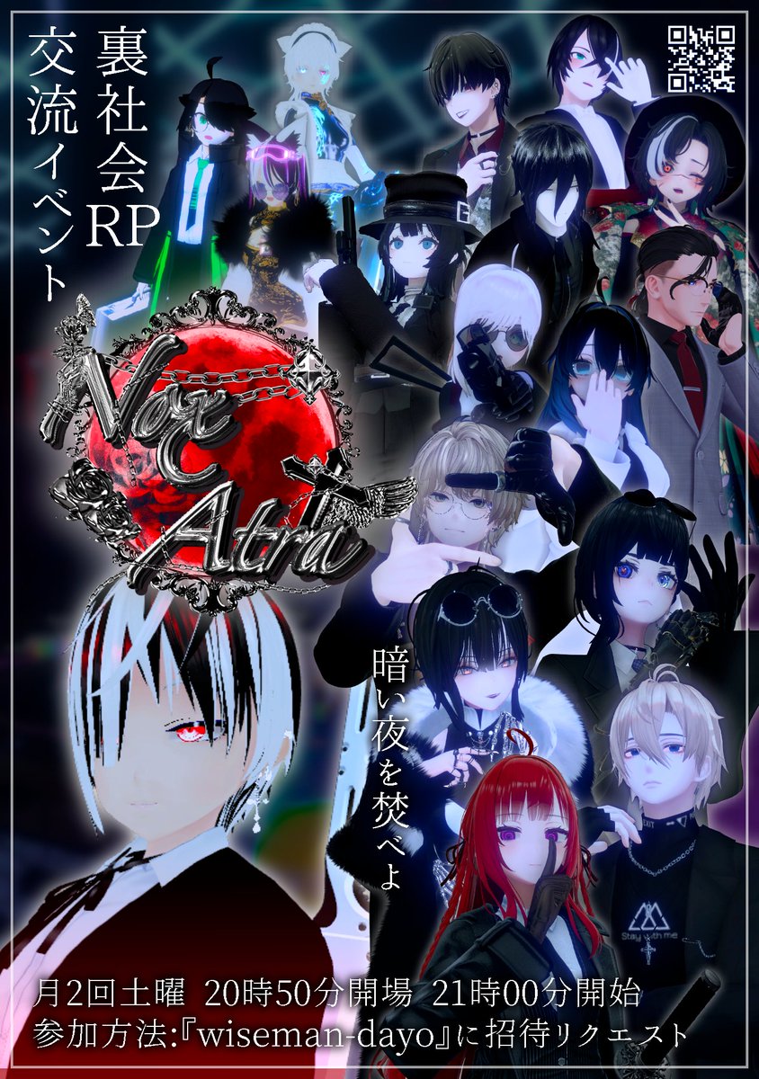 Nox_Atra_VRC's tweet image. 【Nox Atra】──とある都市で暗躍するマフィア組織。

組織を受け継いだ男・オルトゥムは新たな繋がりを求め、暗い夜に人々を迎え入れる。

「夜が明けるまで、存分にお楽しみいただきたい。」

#Nox_Atra_VRC #VRCイベント