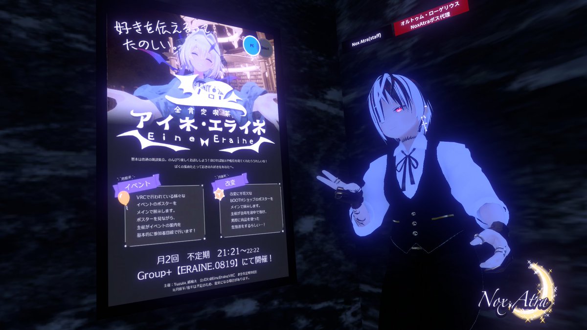 Nox_Atra_VRC's tweet image. 【現在ポスター掲載中のイベント紹介】  
全肯定喫茶アイネ・エライネ

月2回 不定期開催 21:21~
多種多様なイベント、BOOTHショップなどを主催自らが紹介するポスター展示/紹介イベント

#全肯定喫茶EE