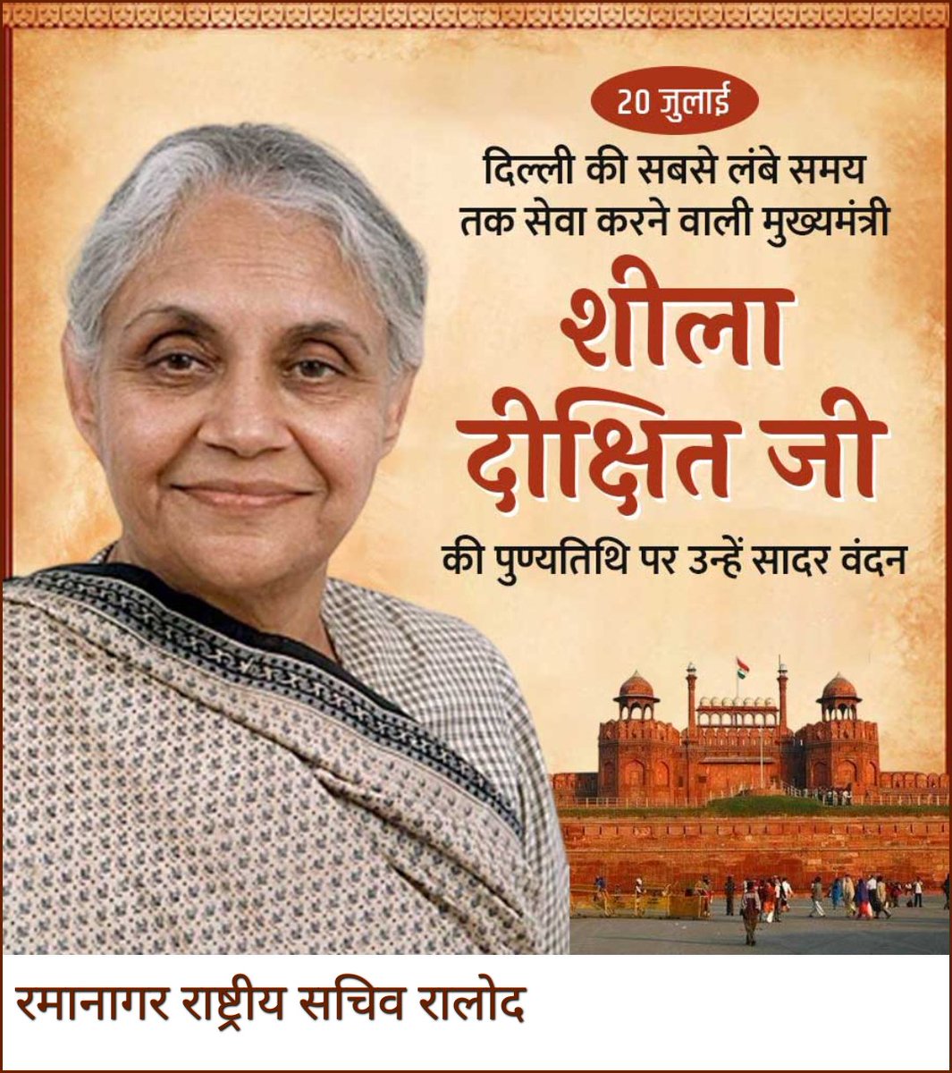 Yashpal Nagar (@yashpalnagar7) on Twitter photo #SheelaDixit #शीला_दीक्षित दिल्ली की पूर्व मुख्यमंत्री शीला दीक्षित जी की पुण्यतिथि पर उन्हें सादर नमन
रमानागर
राष्ट्रीय सचिव रालोद <a href="/_SandeepDikshit/">Sandeep Dikshit</a> #SheelaDixit #शीला_दीक्षित दिल्ली की पूर्व मुख्यमंत्री शीला दीक्षित जी की पुण्यतिथि पर उन्हें सादर नमन
रमानागर
राष्ट्रीय सचिव रालोद <a href="/_SandeepDikshit/">Sandeep Dikshit</a>