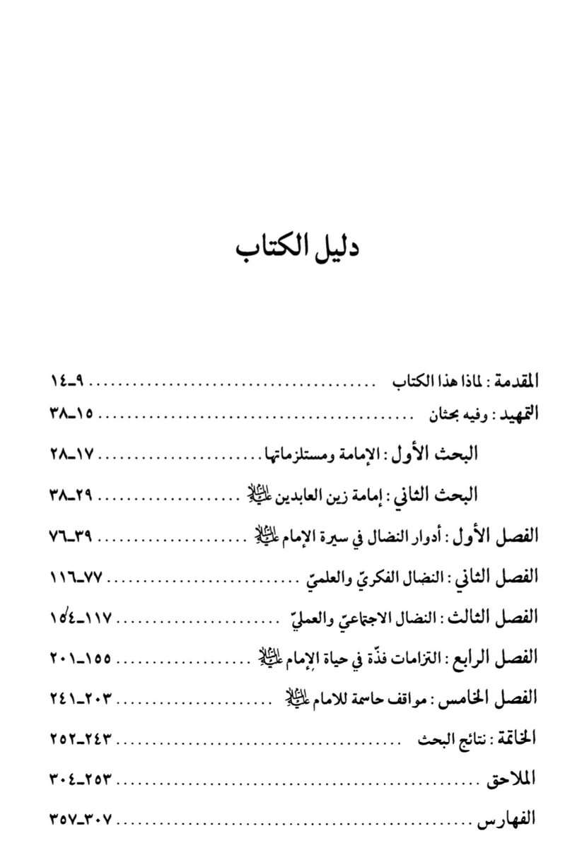 Ansar14_'s tweet photo. في ذكرى شهادة الإمام علي بن الحسين زين العابدين ( عليه السلام ) نستعرض كتاب "جهاد الإمام السجاد" للسيد محمد رضا الحسيني الجلالي : https://t.co/WqkKZd3As0 https://t.co/i85Qe8ohY5