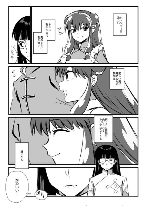 笑うとかわいいよをムシャでやってみたかった漫画 | WX さんのマンガ