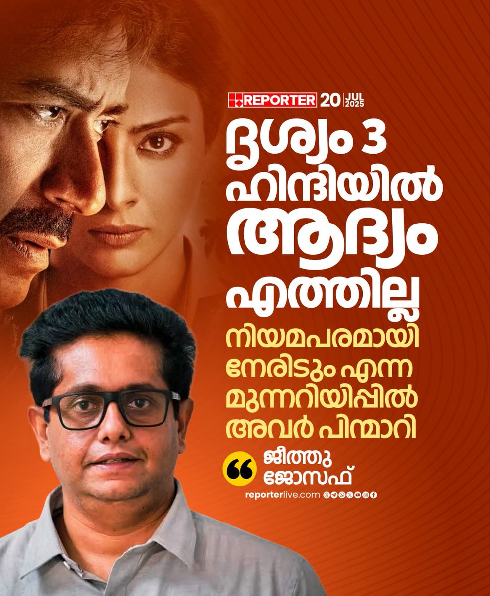 #Drishyam3 update: The OG Malayalam version will hit cinemas before the Hindi one! 🔥🔥
